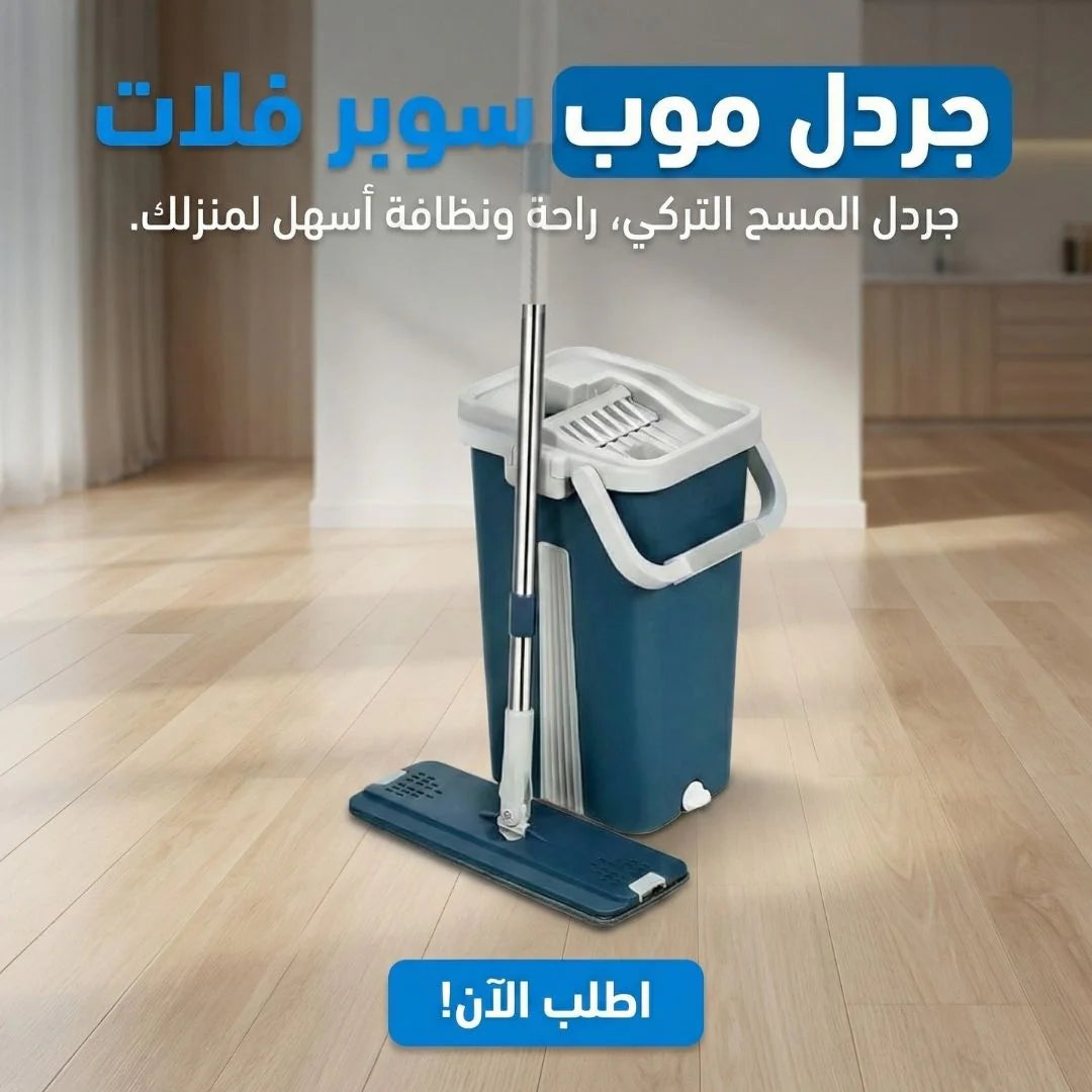 طقم ممسحة فلات بجردل وغيارين | 2